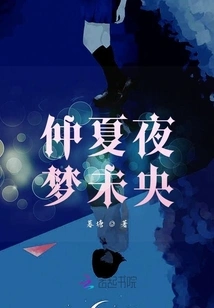 A Midsummer Night's Dream is Young