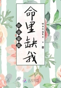 I Heard That My Sister is Missing Me in Her Life