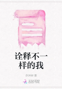 Interpret a Different Me