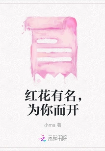 The Red Flower is Famous and Blooms for You