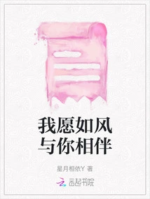 I Want to Be with You Like the Wind