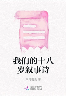 Our Eighteen-year-old Narrative Poem