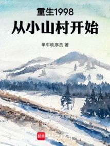 Rebirth 1998: Starting from a Small Mountain Village