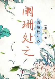 Ao Cunxin of the Western Sea in the Desolate Place