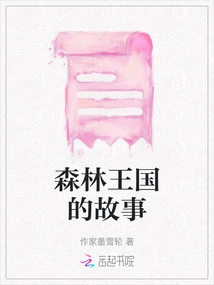 The Story of the Forest Kingdom