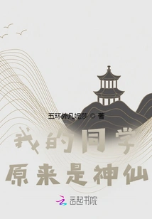 My Classmate Turned Out to Be a God