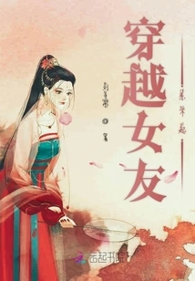 I Can't Afford to Offend My Time-traveling Girlfriend