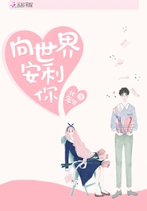 Make Peace with the World