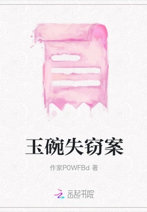 Jade Bowl Theft Case