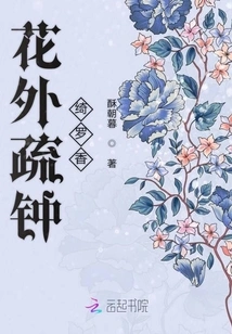 Flowers Outside the Sparse Zhong Qiluo Xiang