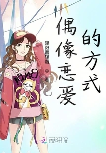 The Way Idols Fall in Love