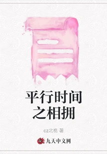 The Embrace of Parallel Time