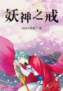 Ring of the Demonic God