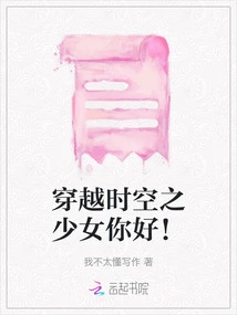 Hello, Time-traveling Girl!