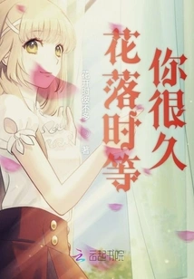 Waiting for You for a Long Time When the Flowers Fall