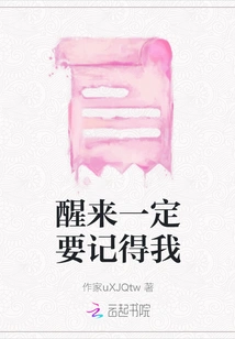 You Must Remember Me When You Wake Up