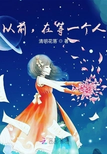 Before, I Was Waiting for Someone