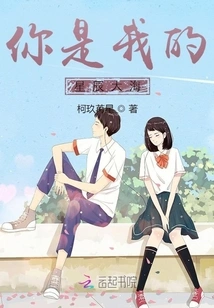 You Are My Sea of ​​stars!