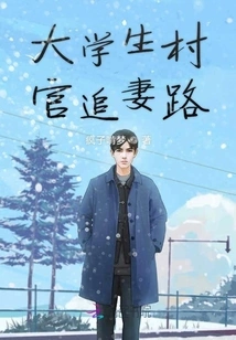 College Student Village Official Chases His Wife