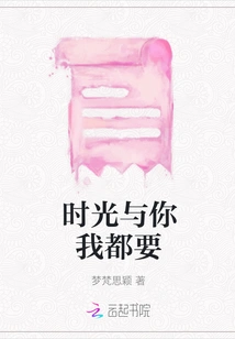 Time Belongs to You and I Both