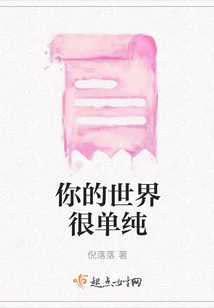 Your World is Simple