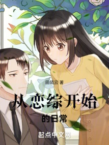 Daily Life Starting from Love Story