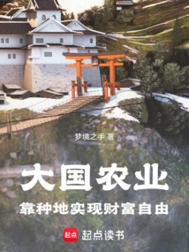 Agriculture in a Big Country: Achieving Wealth Freedom Through Farming