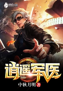 Xiaoyao Military Doctor