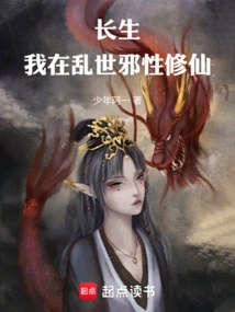 Changsheng: I Practice Evil in Troubled Times