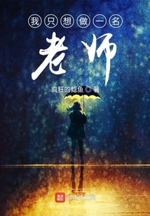 I Just Want to Be a Teacher