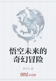 Wukong's Future Fantasy Adventure