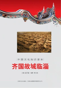 Linzi, the Ancient City of Qi State