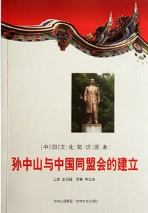 Sun Yat-sen and the Establishment of the China Alliance