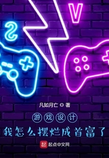 Game Design: How Did I Become the Richest Man?