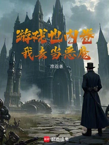 The Game is Also Involved, I Will Be the Devil