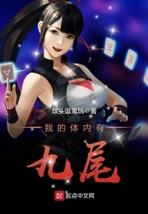 There is Nine Tails in My Body