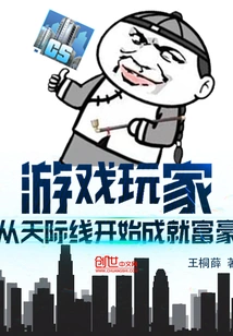 Gamer: Become Rich Starting from Skyline