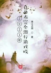 Is There Really a Full Stealth Game in 2021?