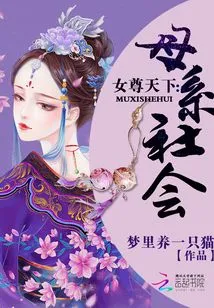 Women Rule the World: Matrilineal Society