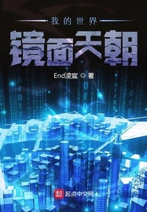 My World Celestial Dynasty