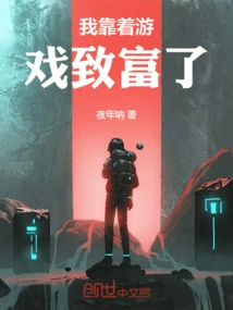 I Got Rich from Gaming