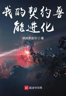 My Contract Beast Can Evolve