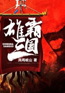 Dominate the Three Kingdoms