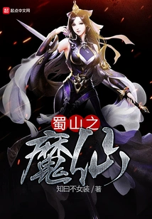 The Demon Fairy of Shushan