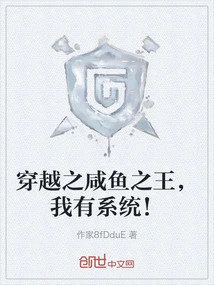 The King of Salted Fish in Time Travel, I Have a System!