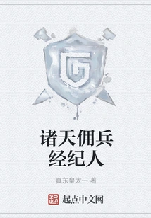 Mercenary Agent of the Heavens