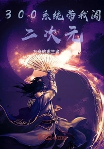 300 System Takes Me to the Second Dimension