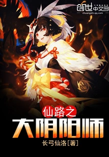 The Great Onmyoji of Immortal Path