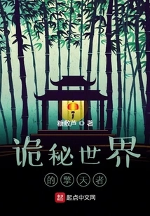 The Sky Leader of the Mysterious World