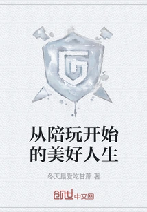 A Beautiful Life That Starts with Playing with You